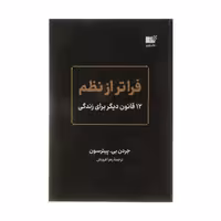 کتاب فراتر از نظم نشر نوین