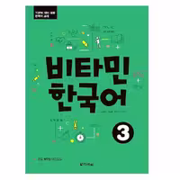 کتاب Vitamin Korean 3