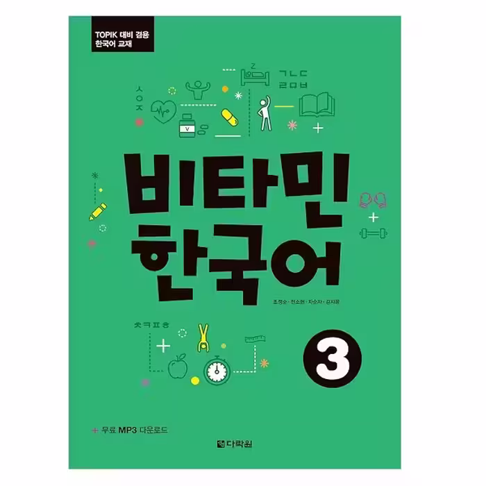 کتاب Vitamin Korean 3