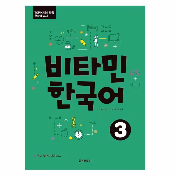 کتاب Vitamin Korean 3