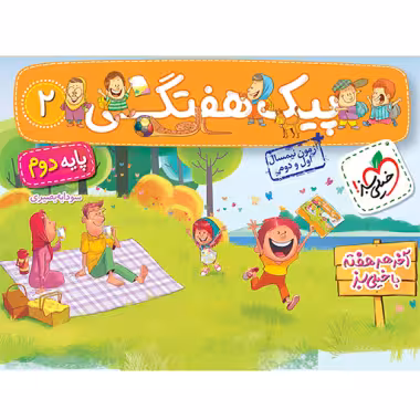 پيك هفتگی دوم ابتدايی خيلی سبز