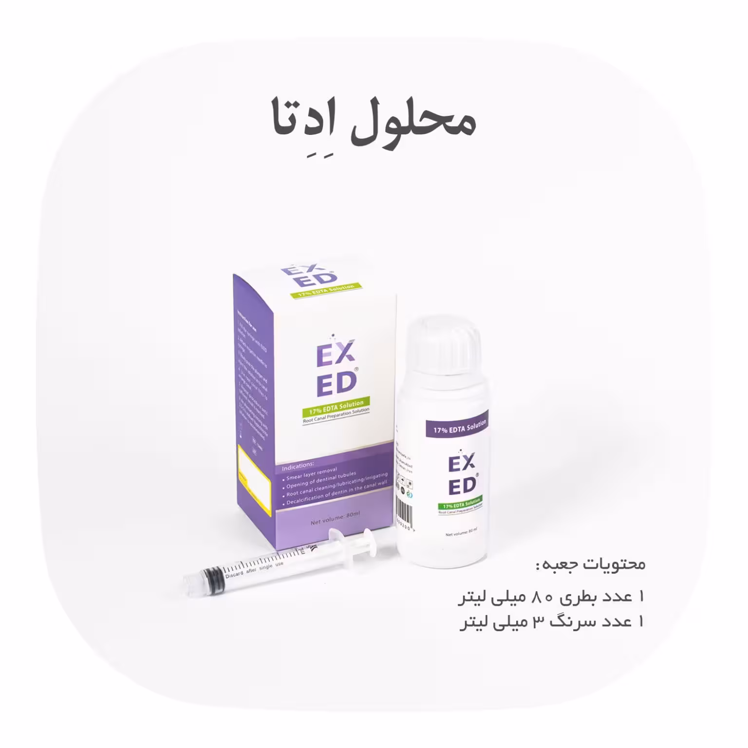محلول EDTA17% پارلا