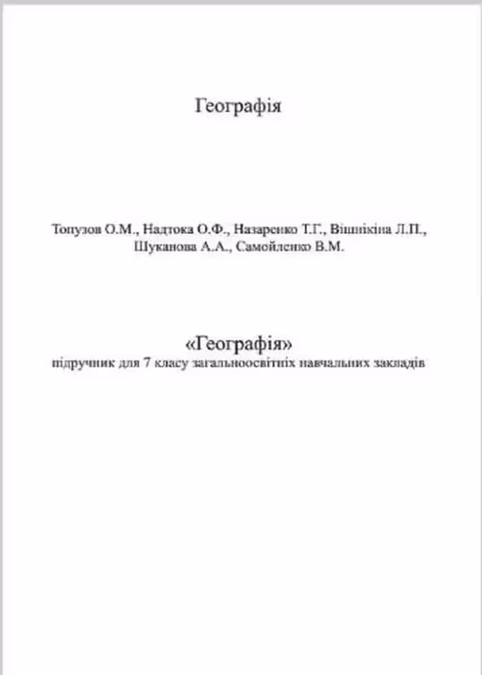 خرید و دانلود نسخه کامل کتاب Географія. 7 клас