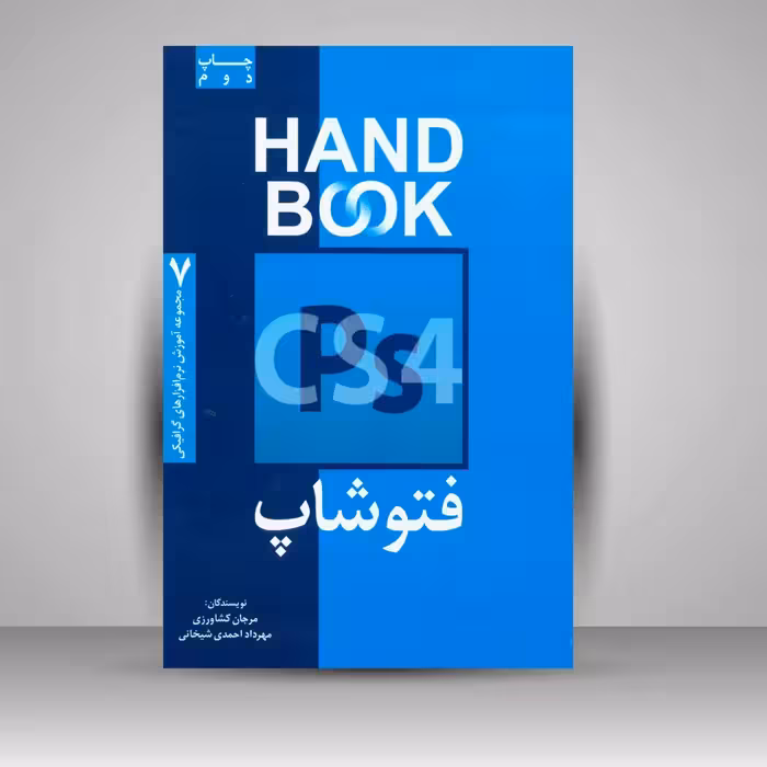 کتاب فتوشاپ CS4