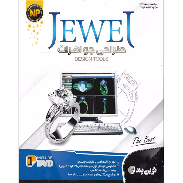 نرم افزار طراحی جواهرات نشر نوین پندار