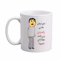خرید ماگ-لیوان  اسم شخصی  یاسین   25