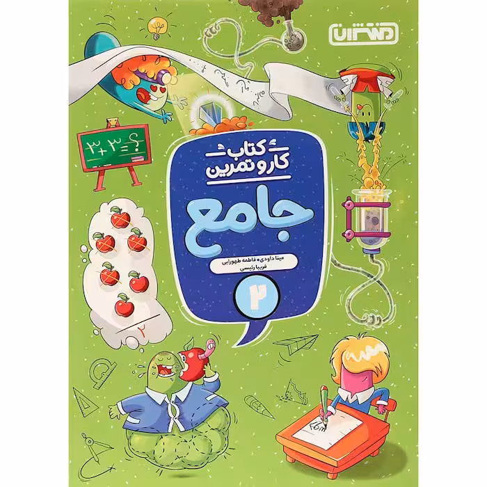 کتاب کار و تمرین جامع دوم انتشارات منتشران (چاپ 1404)