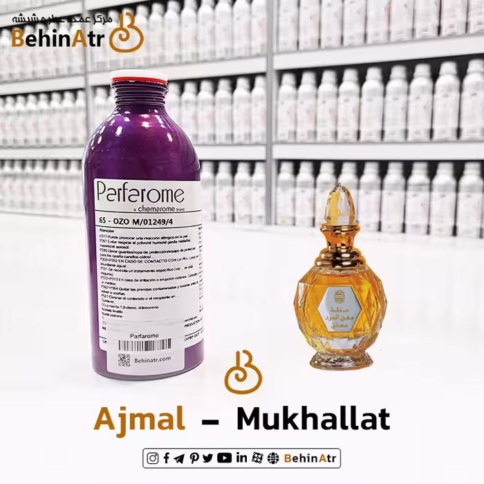 اسانس عطر مخلط اجمل | Ajmal Mukhallat
