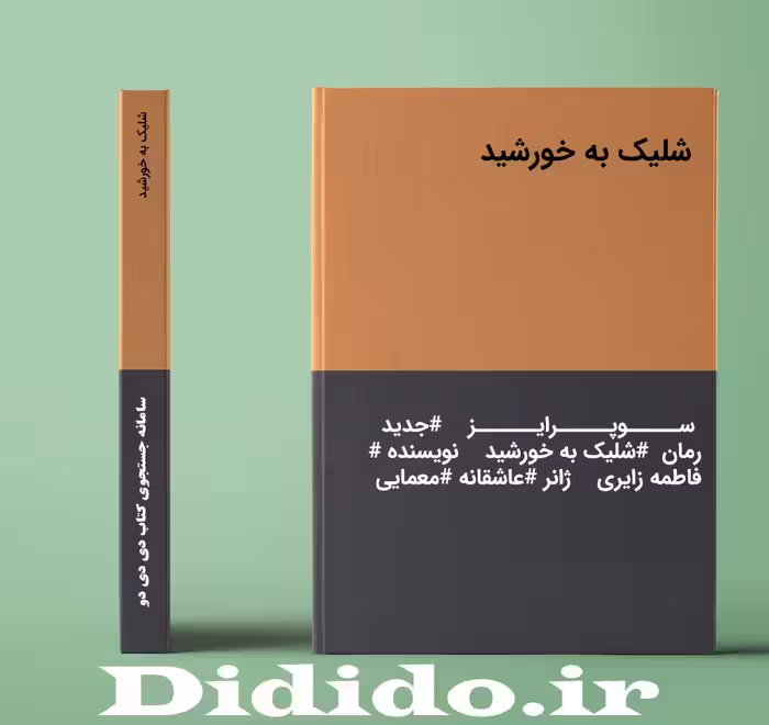 دانلود رمان شلیک به خورشید