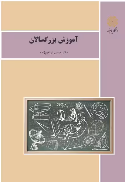 آموزش بزرگسالان