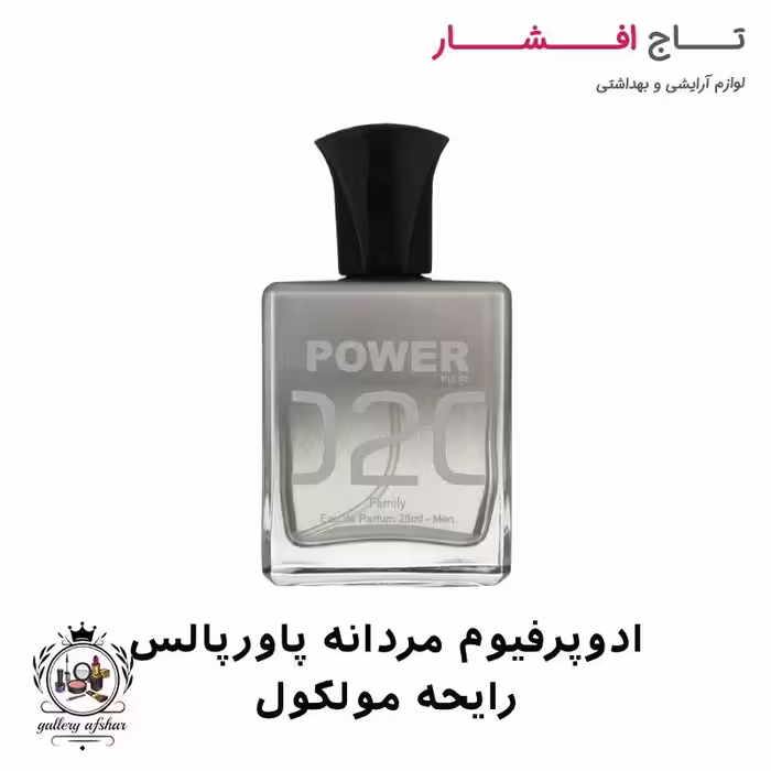 ادوپرفیوم مردانه پاورپالس رایحه مولکول 25 میل