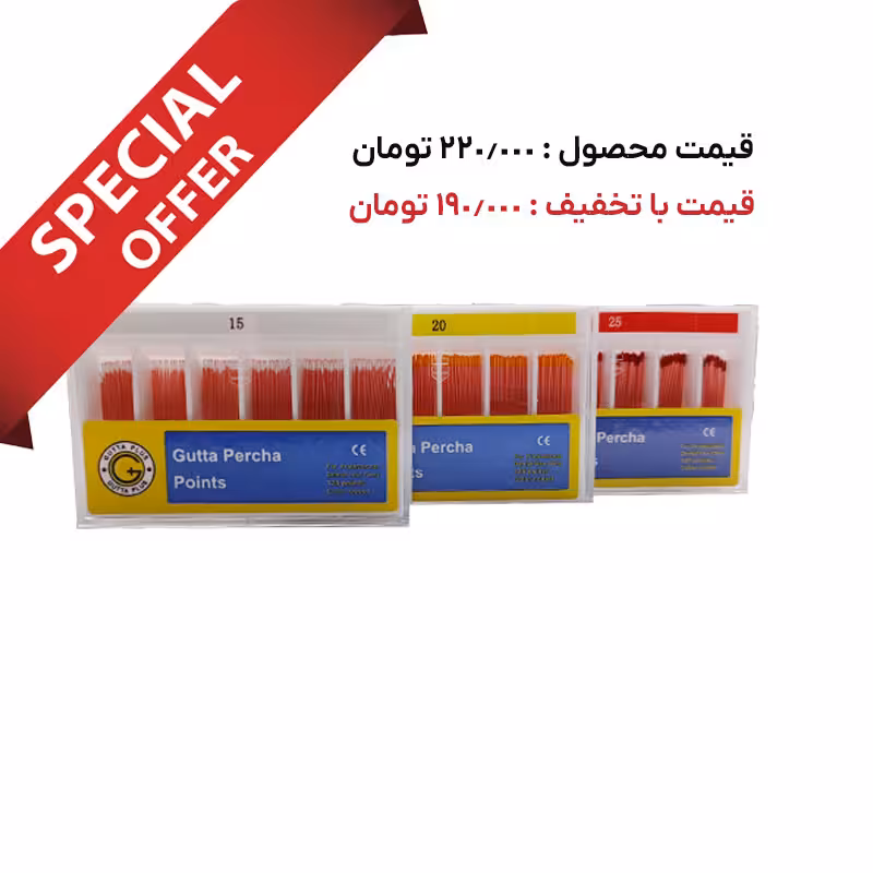 پک 100 بسته گوتا پرکا 2 درصد G PLUS – Gutta Percha Point