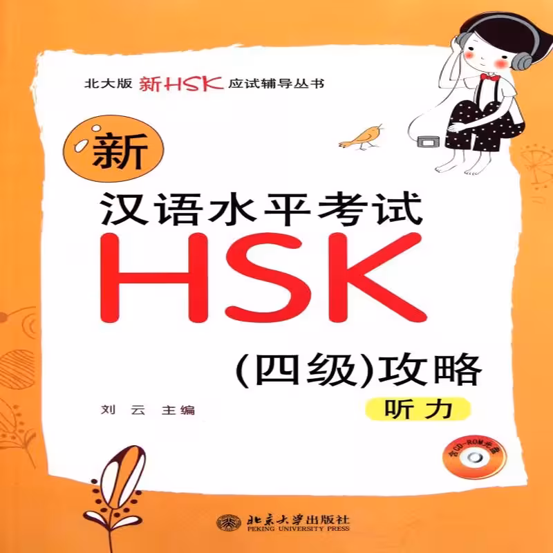 نیو اچ اس کی پرپریشنز 4 لیسنینگ | خرید کتاب زبان چینی New HSK Preparations Level 4 Listening