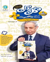 آموزش پیشرفته ریاضی 1 پایه دهم گل پلاس گل واژه