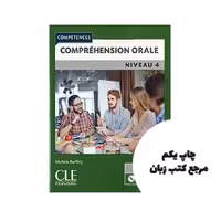 Comprehension orale 4 Niveau C1 کتاب ( چاپ سیاه سفید ) نویسنده Les Petits Loustics 1 Livre