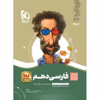 فارسی دهم سیر تا پیاز گاج