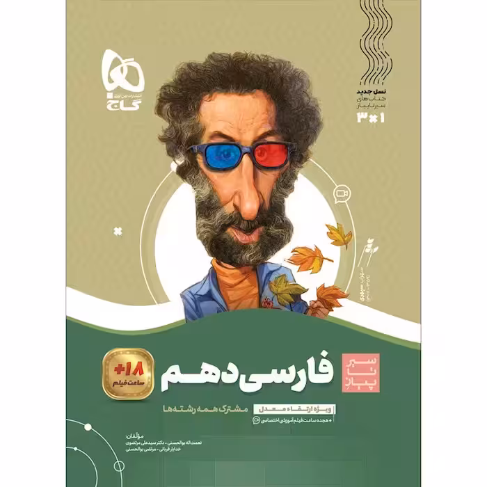 فارسی دهم سیر تا پیاز گاج