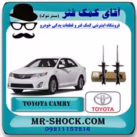 کمک فنر جلو تویوتا کمری 2012-2015 برند اصلی تویوتا جنیون با تضمین اصالت