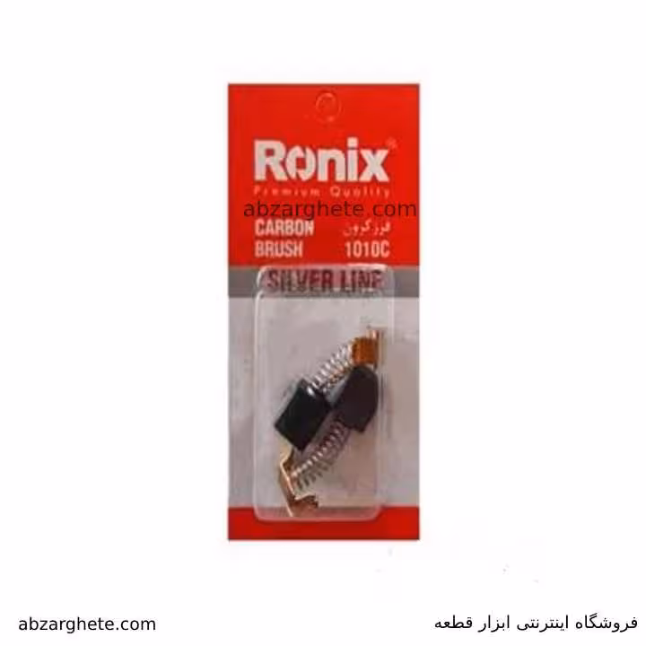 ذغال مینی فرز 1010c طرح کرون برند رونیکس