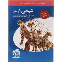 کتاب شیمی دهم تست نشر الگو (چاپ 1404)