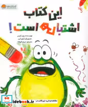 کتاب این کتاب اشتباهی است