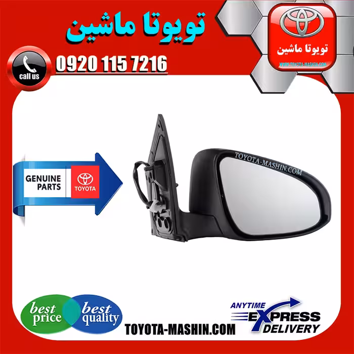 آینه کامل اصلی تویوتا کرولا 2014-2016 برند شرکتی تویوتا جنیون پارتس