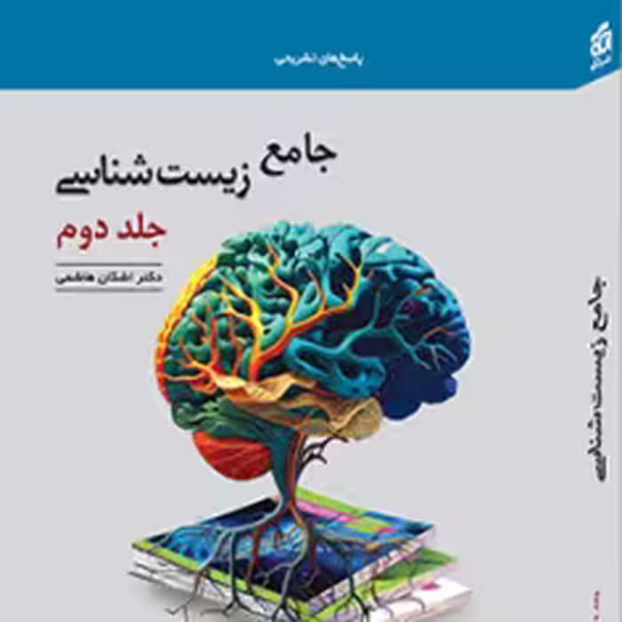 زیست‌شناسی جامع پاسخنامه الگو