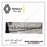 اهرم کاپوت کش اصلی تالیسمان | جور یدک