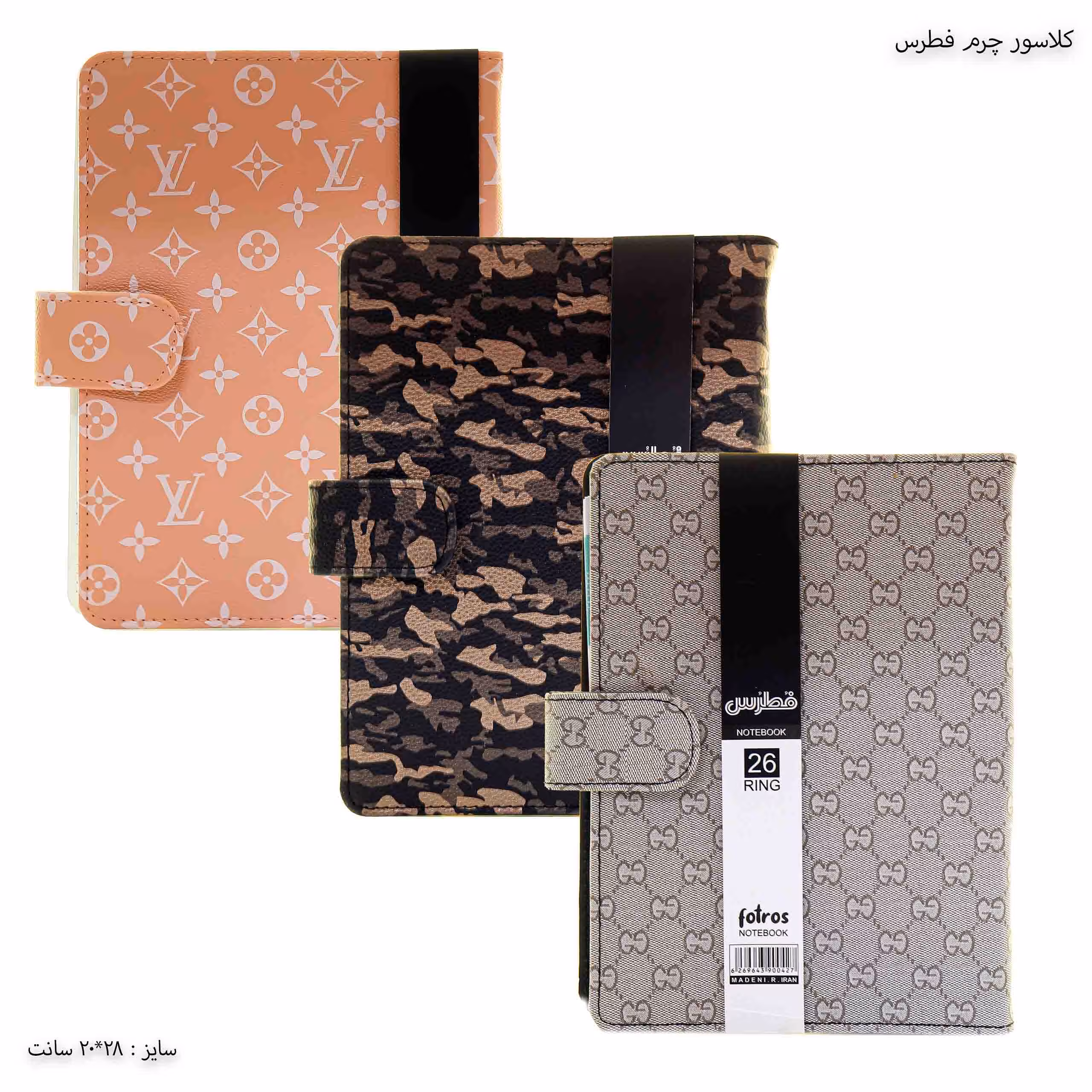 کلاسور چرم فطرس