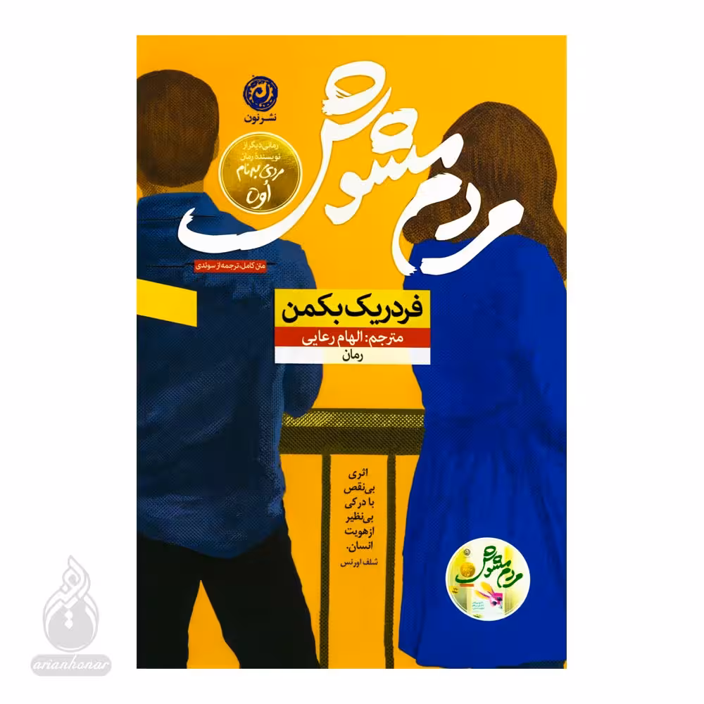 مردم مشوش