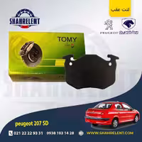 لنت ترمز عقب پژو 207 صندوقدار (قبل از 96) برند تامی (Tomy)