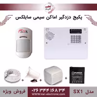پکیج دزدگیر اماکن سیمی سایلکس مدل (SX1)