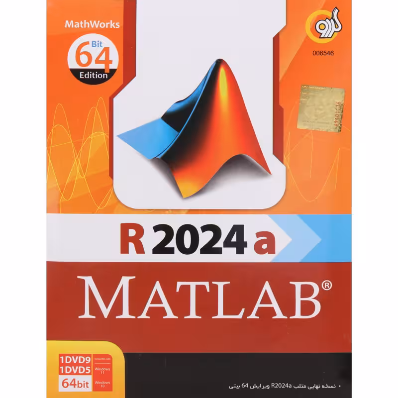 Matlab R2024A 64bit 1DVD9/1DVD5 گردو