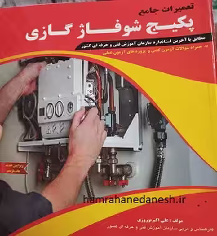تعمیرات جامع پکیج شوفاژ گازی | علی اکبر نوروزی