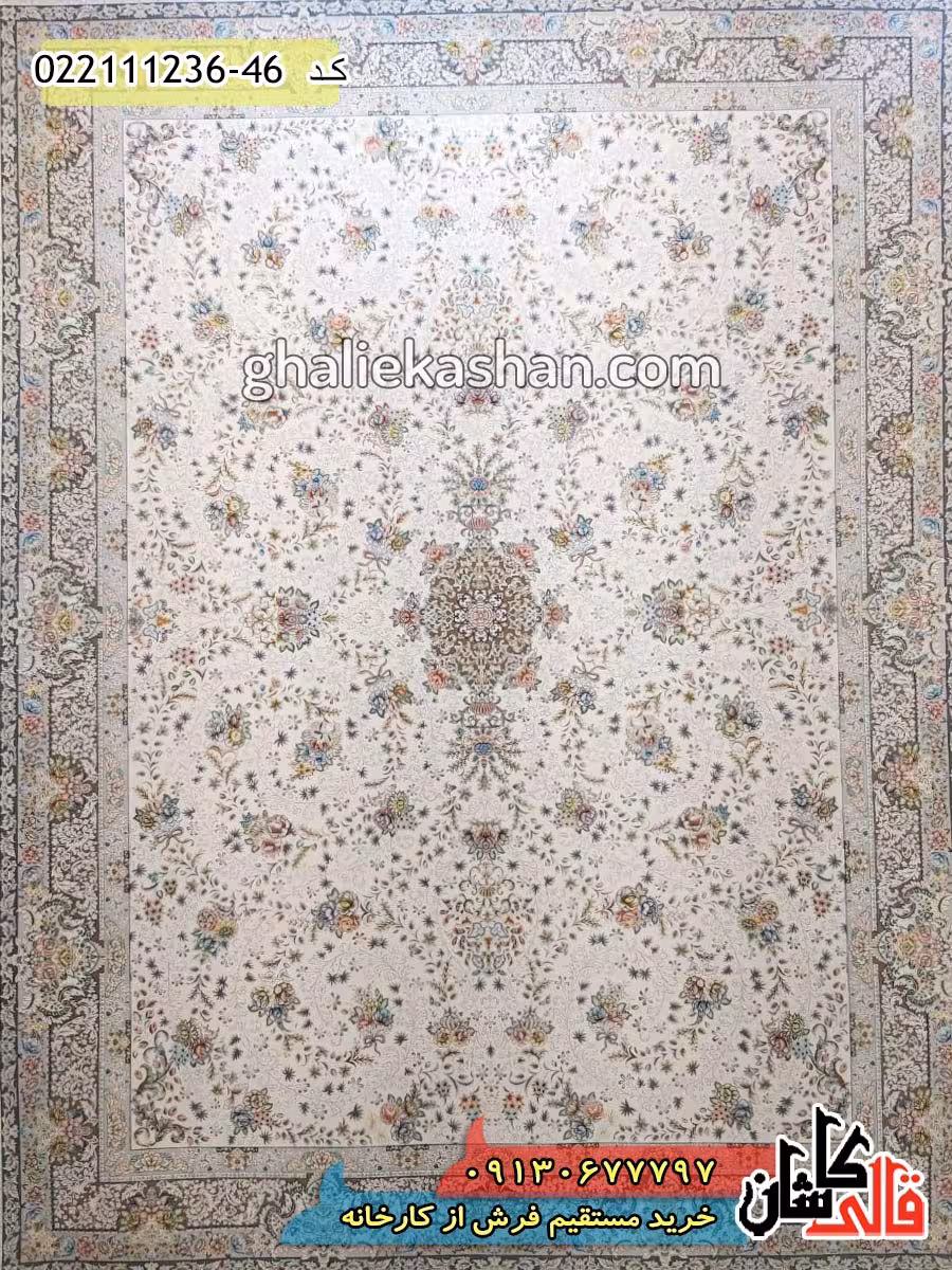 فرش 1200 شانه طرح افشان مهتاب زمینه کرم کاشان – گل برجسته