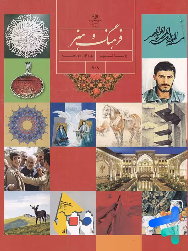 کتاب درسی فرهنگ و هنر نهم