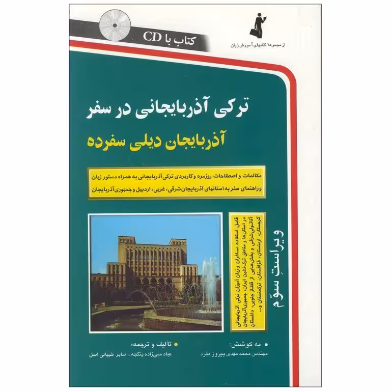کتاب ترکی آذربایجانی در سفر