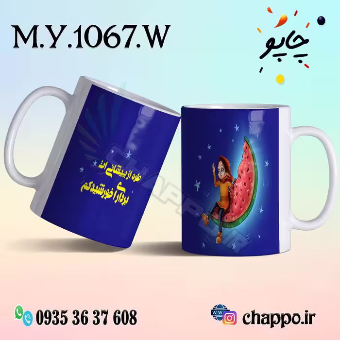 ماگ شب یلدا M_Y_1067_W