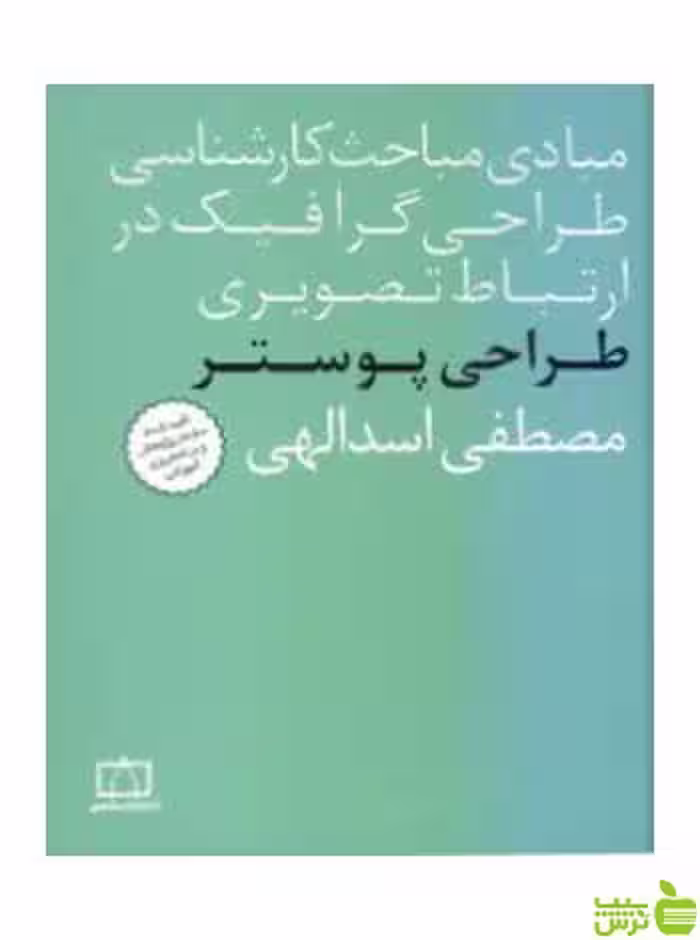 طراحی پوستر مصطفی اسداللهی فاطمی - سیب ترش - SibTorsh