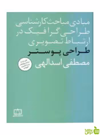 طراحی پوستر مصطفی اسداللهی فاطمی - سیب ترش - SibTorsh