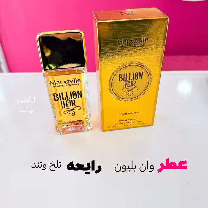 عطر وان بلیون 100میل