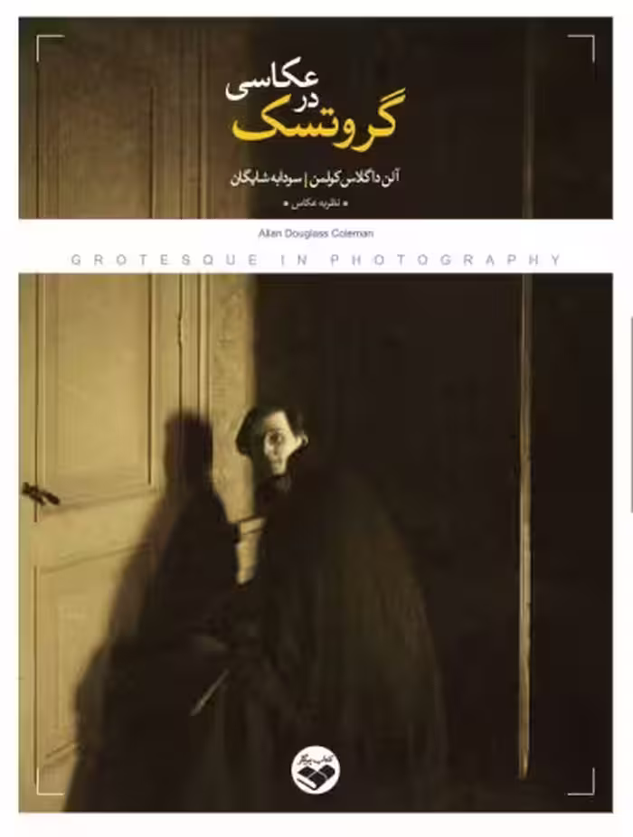گروتسک در عکاسی