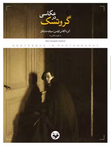 گروتسک در عکاسی
