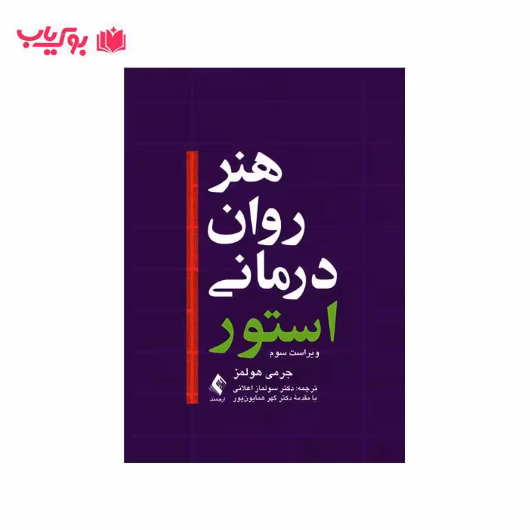 هنر روان درمانی استور