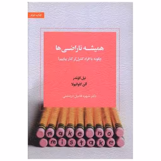 کتاب همیشه ناراضی ها