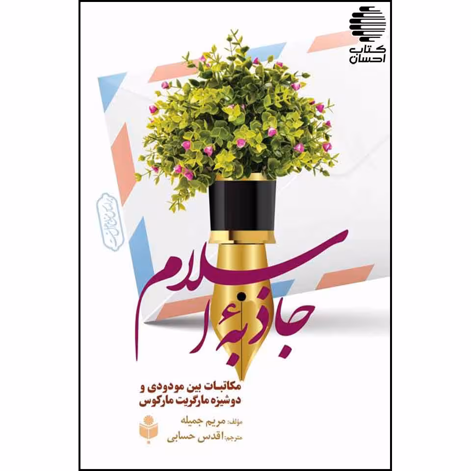 جاذبه اسلام