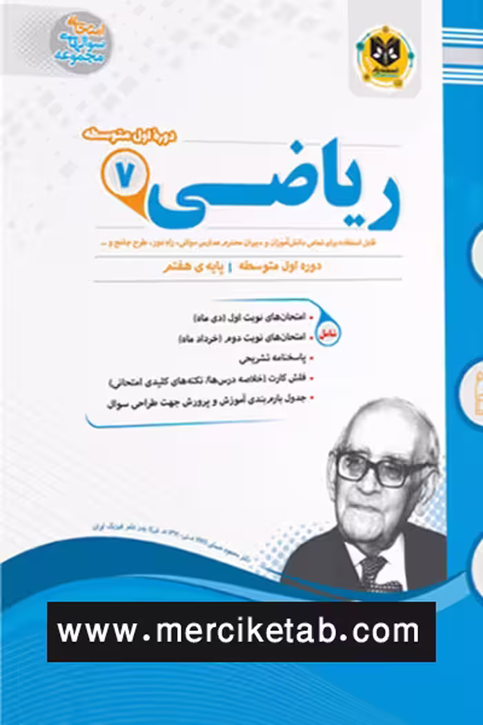 ریاضی هفتم اسفندیار