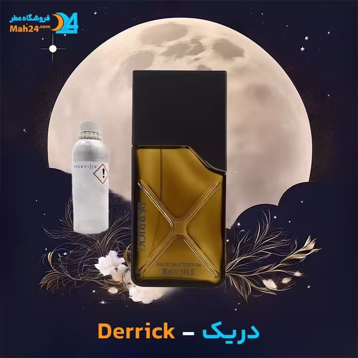 عطر خالص اورلن دریک | Orlane Derrick