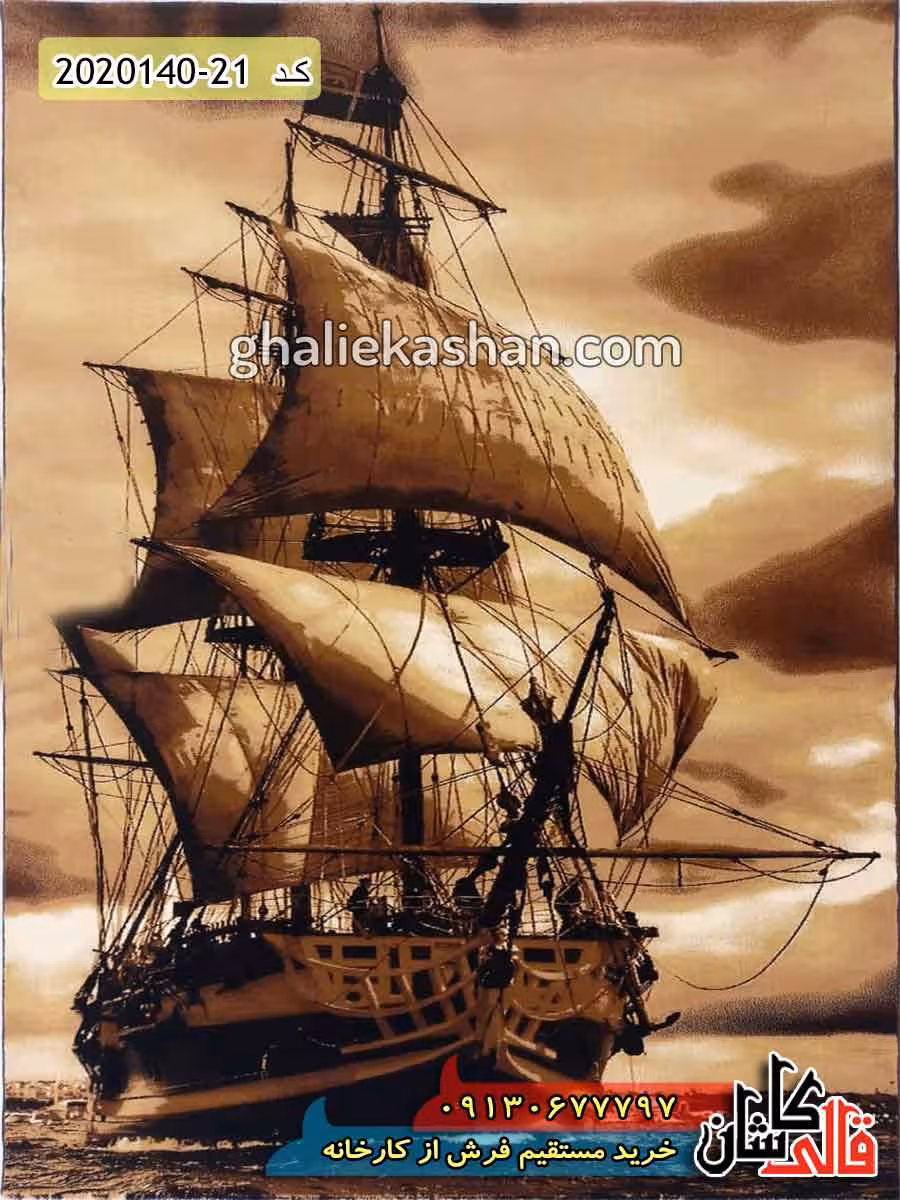 فرش سه بعدی طرح کشتی زمینه قهوه ای کاشان