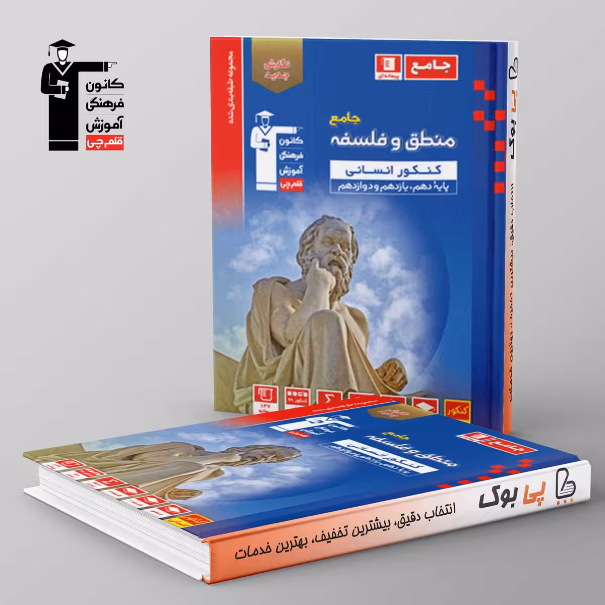 آبی منطق و فلسفه جامع کنکور قلم چی